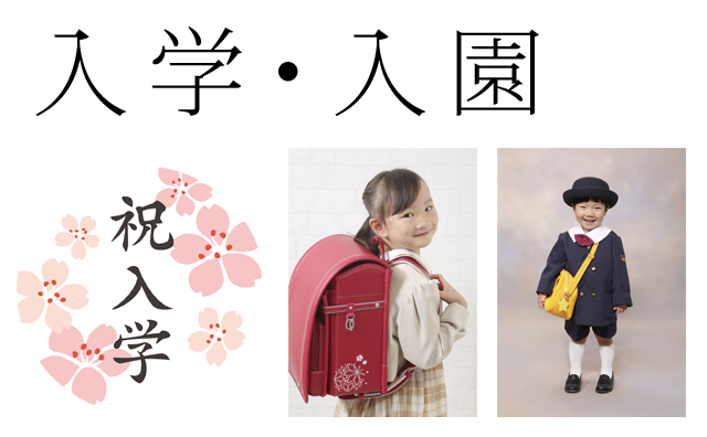 入学写真入園写真