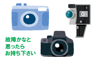 カメラ修理