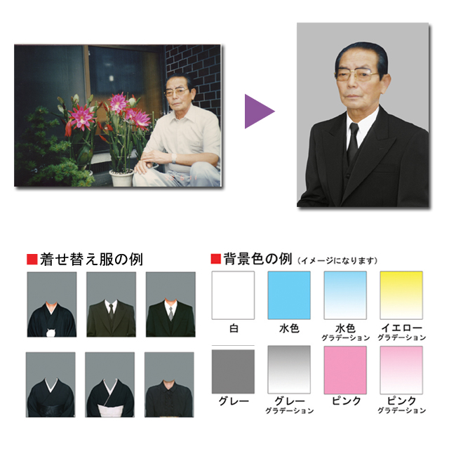 遺影写真 葬儀写真のご案内 写真屋さん21 東京都足立区 スマホ デジカメ 現像 証明写真 フォトスタジオ写真館 遺影 ビデオダビング チェキ 遺影写真 葬儀写真のご案内 写真屋さん21 東京都足立区 スマホ デジカメ 現像 証明写真 フォトスタジオ写真館 遺影 ビデオダビング チェキ